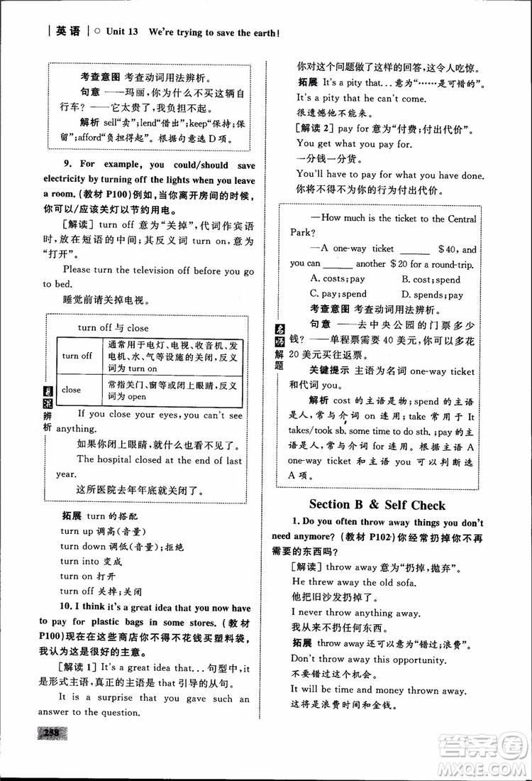人教版2018九年級(jí)英語(yǔ)全一冊(cè)初中同步學(xué)考優(yōu)化設(shè)計(jì)參考答案