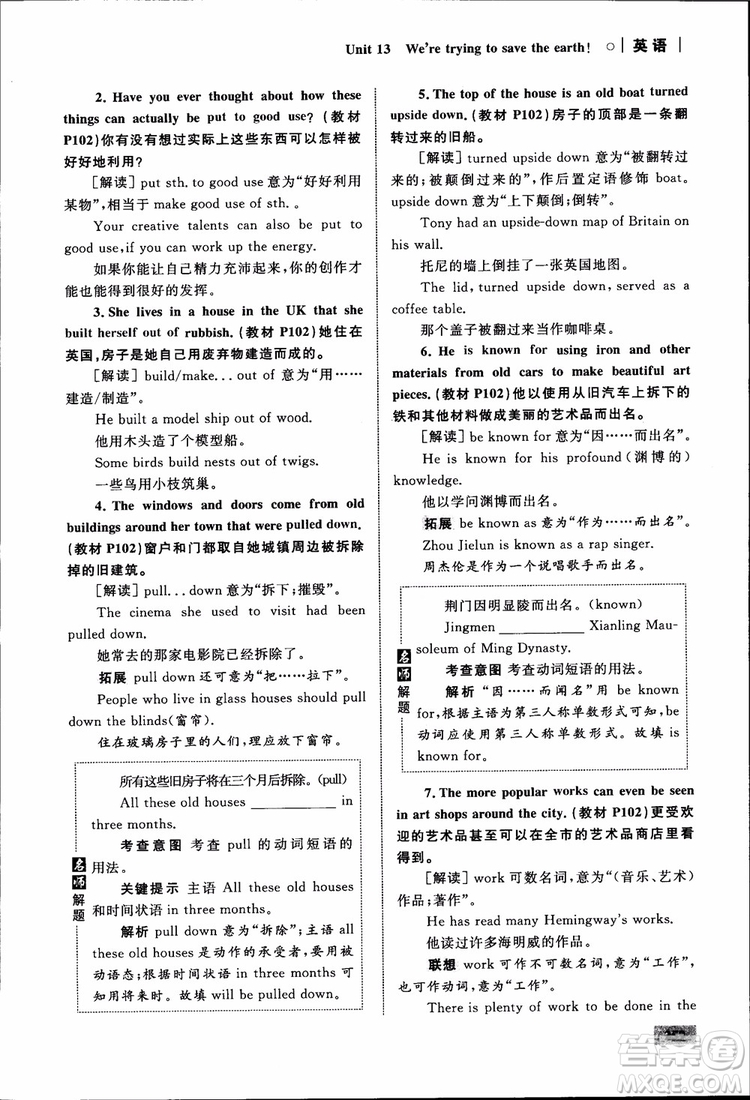 人教版2018九年級(jí)英語(yǔ)全一冊(cè)初中同步學(xué)考優(yōu)化設(shè)計(jì)參考答案