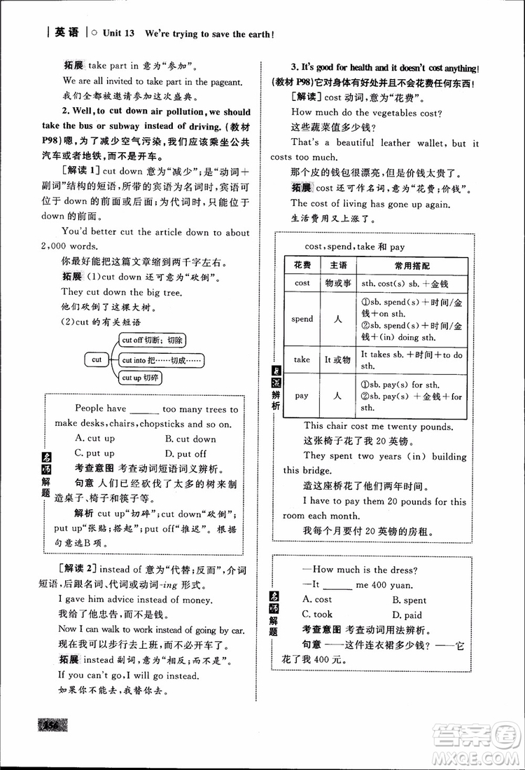 人教版2018九年級(jí)英語(yǔ)全一冊(cè)初中同步學(xué)考優(yōu)化設(shè)計(jì)參考答案