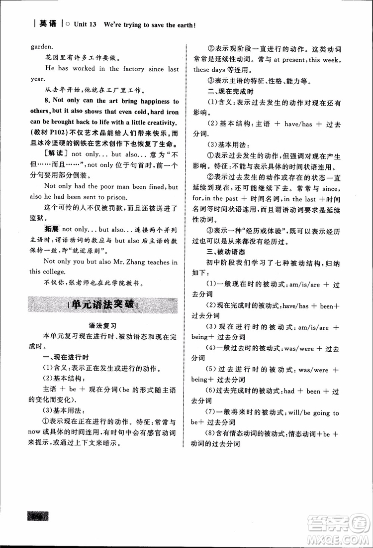 人教版2018九年級(jí)英語(yǔ)全一冊(cè)初中同步學(xué)考優(yōu)化設(shè)計(jì)參考答案