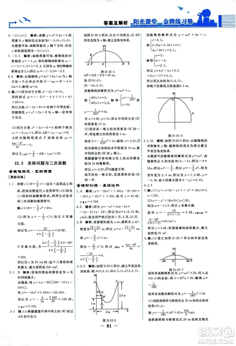 9787107285462福建專(zhuān)版2018秋九年級(jí)上冊(cè)陽(yáng)光課堂金牌練習(xí)冊(cè)數(shù)學(xué)人教版答案