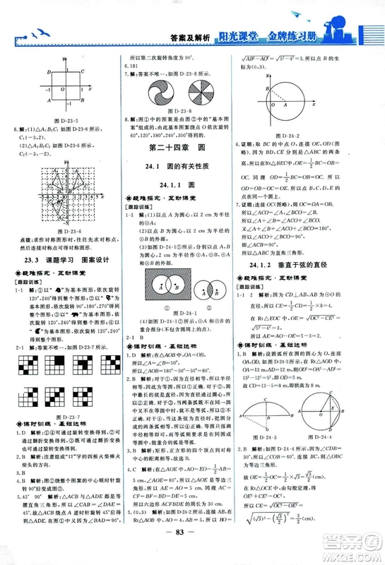 9787107285462福建專(zhuān)版2018秋九年級(jí)上冊(cè)陽(yáng)光課堂金牌練習(xí)冊(cè)數(shù)學(xué)人教版答案