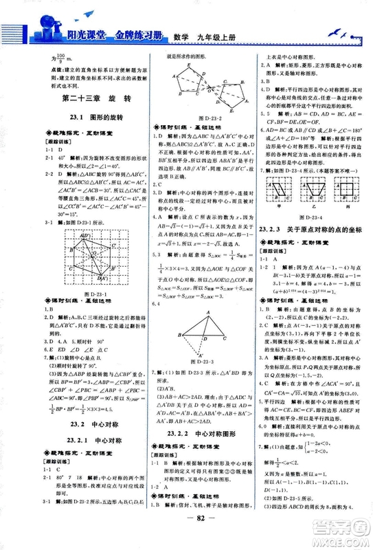 9787107285462福建專(zhuān)版2018秋九年級(jí)上冊(cè)陽(yáng)光課堂金牌練習(xí)冊(cè)數(shù)學(xué)人教版答案