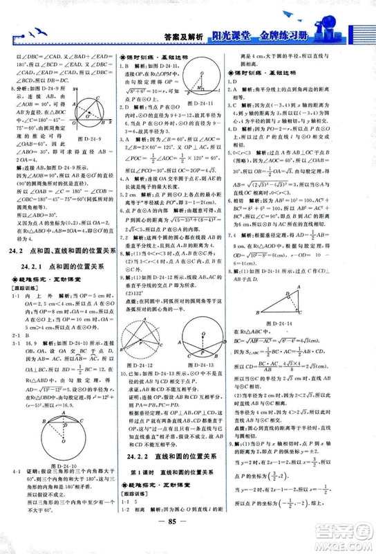 9787107285462福建專(zhuān)版2018秋九年級(jí)上冊(cè)陽(yáng)光課堂金牌練習(xí)冊(cè)數(shù)學(xué)人教版答案