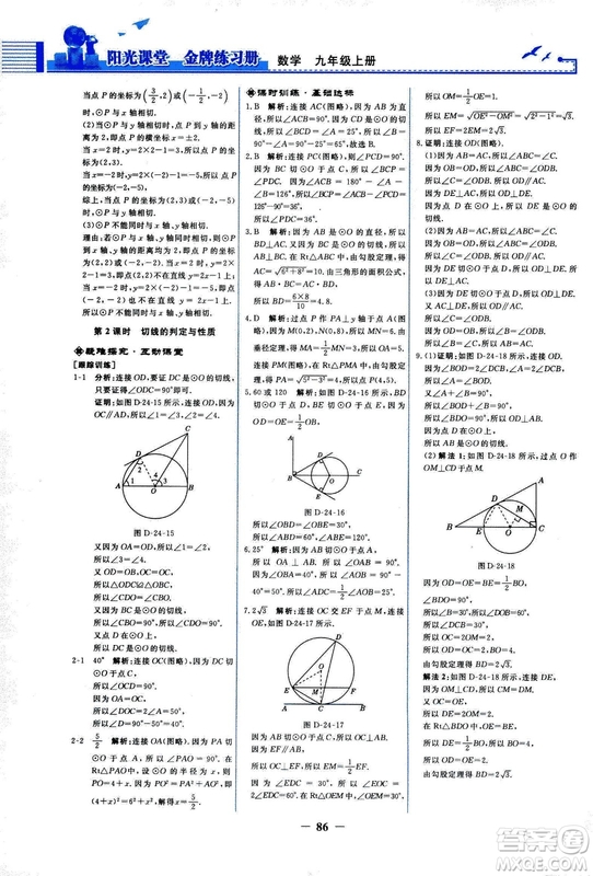 9787107285462福建專(zhuān)版2018秋九年級(jí)上冊(cè)陽(yáng)光課堂金牌練習(xí)冊(cè)數(shù)學(xué)人教版答案