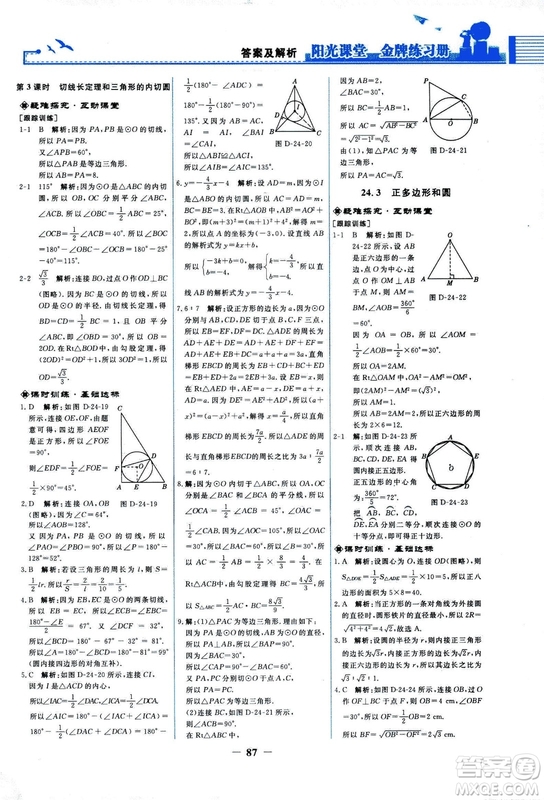 9787107285462福建專(zhuān)版2018秋九年級(jí)上冊(cè)陽(yáng)光課堂金牌練習(xí)冊(cè)數(shù)學(xué)人教版答案