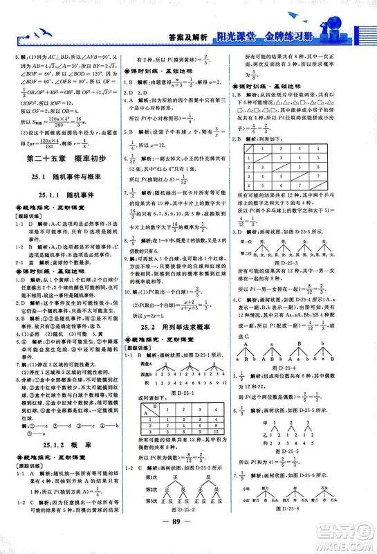 9787107285462福建專(zhuān)版2018秋九年級(jí)上冊(cè)陽(yáng)光課堂金牌練習(xí)冊(cè)數(shù)學(xué)人教版答案