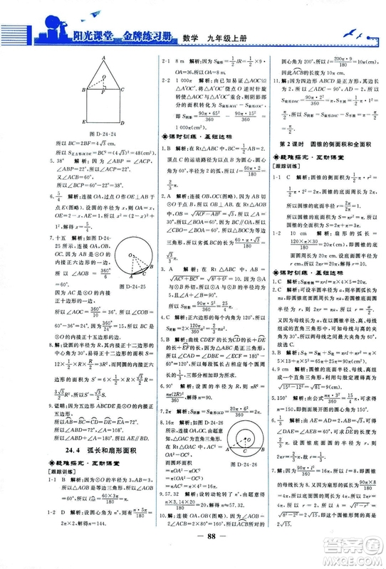 9787107285462福建專(zhuān)版2018秋九年級(jí)上冊(cè)陽(yáng)光課堂金牌練習(xí)冊(cè)數(shù)學(xué)人教版答案