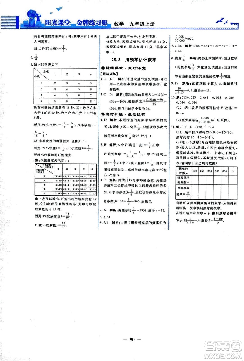 9787107285462福建專(zhuān)版2018秋九年級(jí)上冊(cè)陽(yáng)光課堂金牌練習(xí)冊(cè)數(shù)學(xué)人教版答案