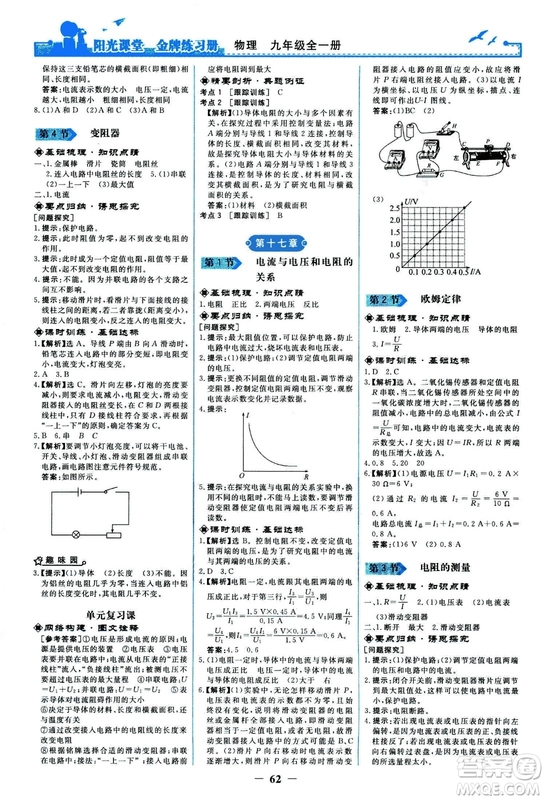 2018人民教育出版社陽(yáng)光課堂金牌練習(xí)冊(cè)九年級(jí)物理全一冊(cè)人教版答案