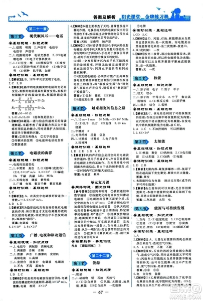 2018人民教育出版社陽(yáng)光課堂金牌練習(xí)冊(cè)九年級(jí)物理全一冊(cè)人教版答案