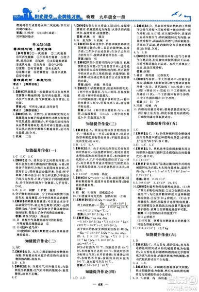 2018人民教育出版社陽(yáng)光課堂金牌練習(xí)冊(cè)九年級(jí)物理全一冊(cè)人教版答案