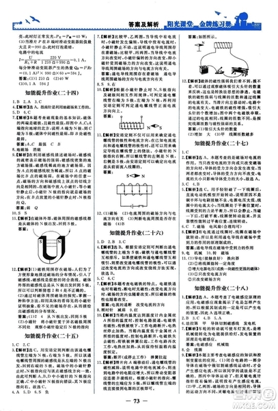 2018人民教育出版社陽(yáng)光課堂金牌練習(xí)冊(cè)九年級(jí)物理全一冊(cè)人教版答案