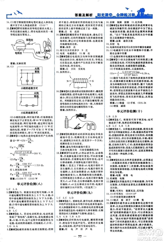 2018人民教育出版社陽(yáng)光課堂金牌練習(xí)冊(cè)九年級(jí)物理全一冊(cè)人教版答案