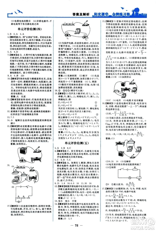2018人民教育出版社陽(yáng)光課堂金牌練習(xí)冊(cè)九年級(jí)物理全一冊(cè)人教版答案