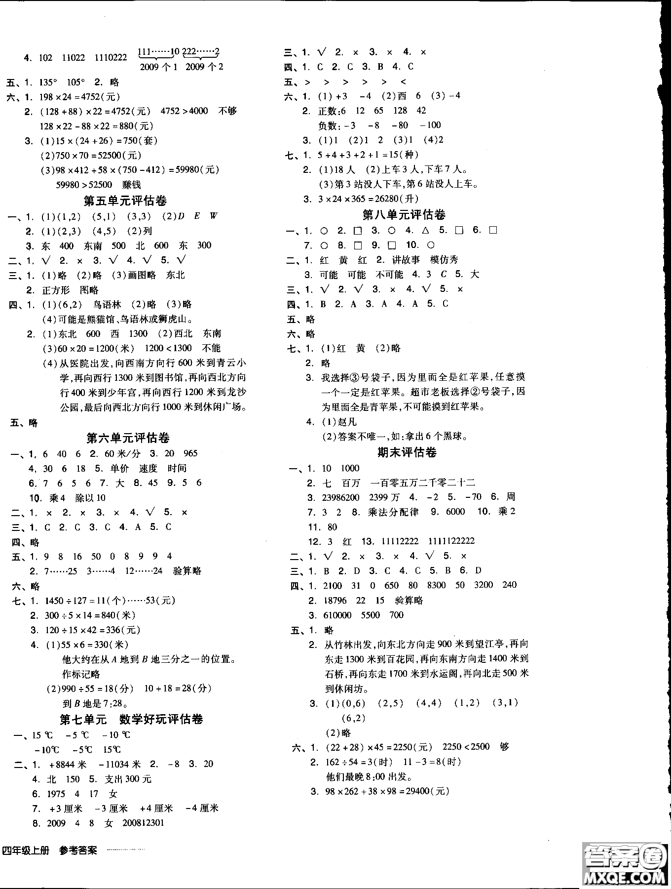 9787513111515北師大版BS全品學練考四年級數學上冊參考答案