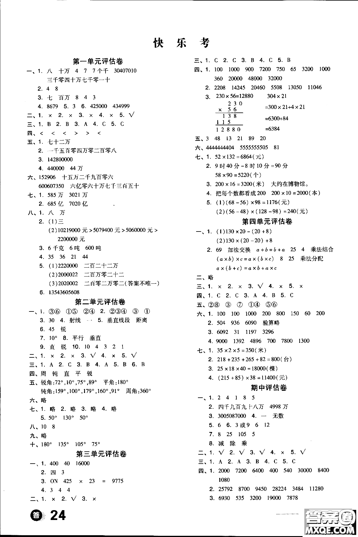 9787513111515北師大版BS全品學練考四年級數學上冊參考答案