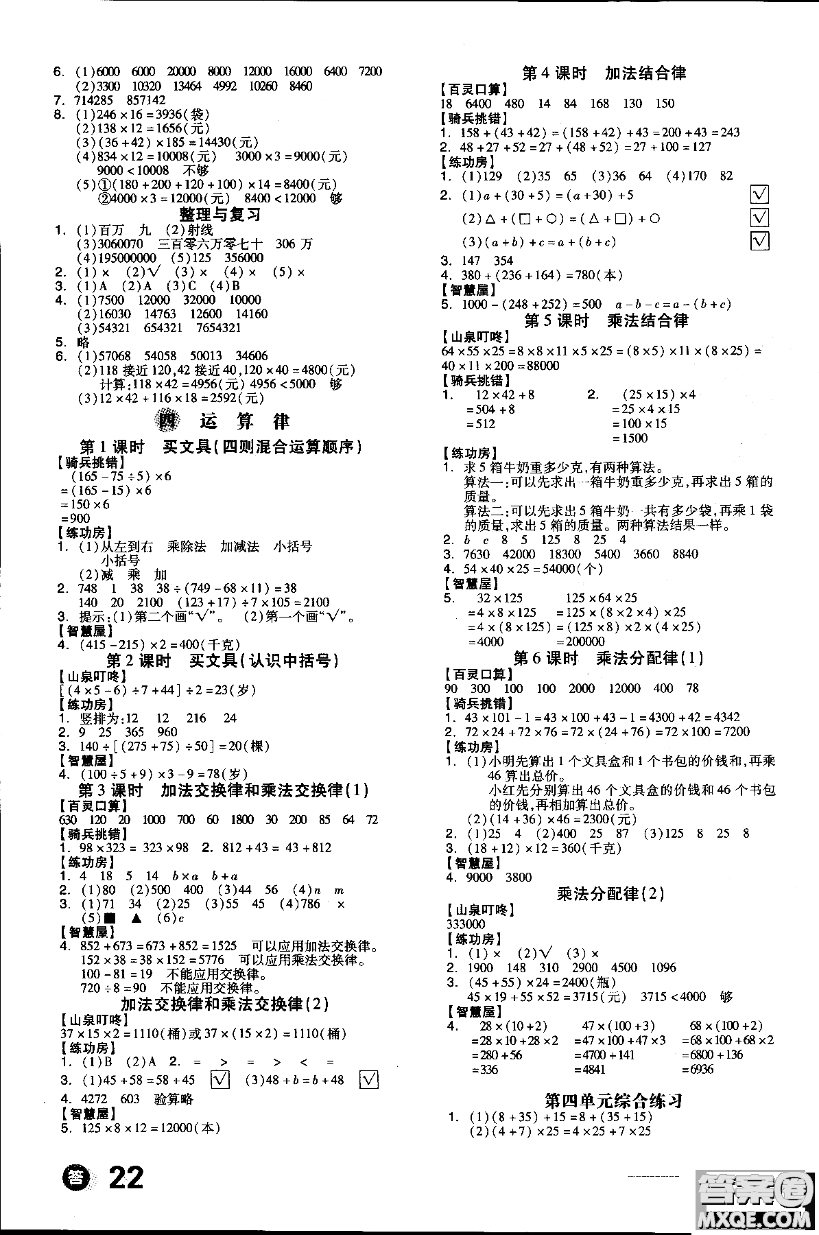9787513111515北師大版BS全品學練考四年級數學上冊參考答案