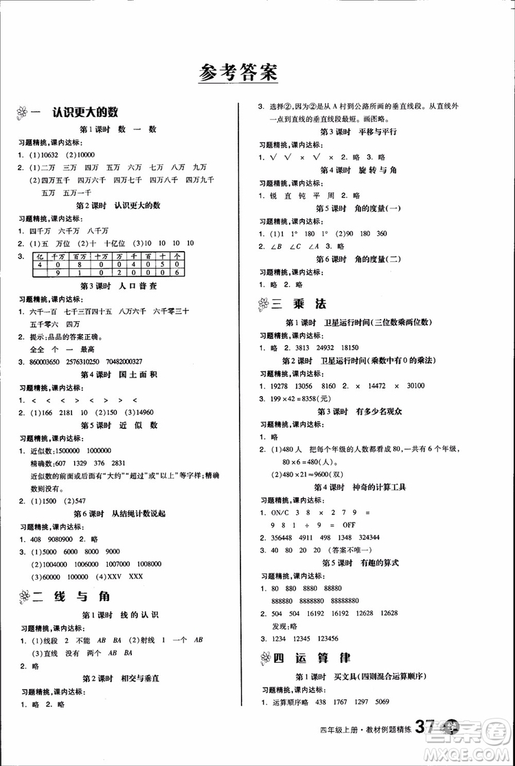 9787513111515北師大版BS全品學練考四年級數學上冊參考答案