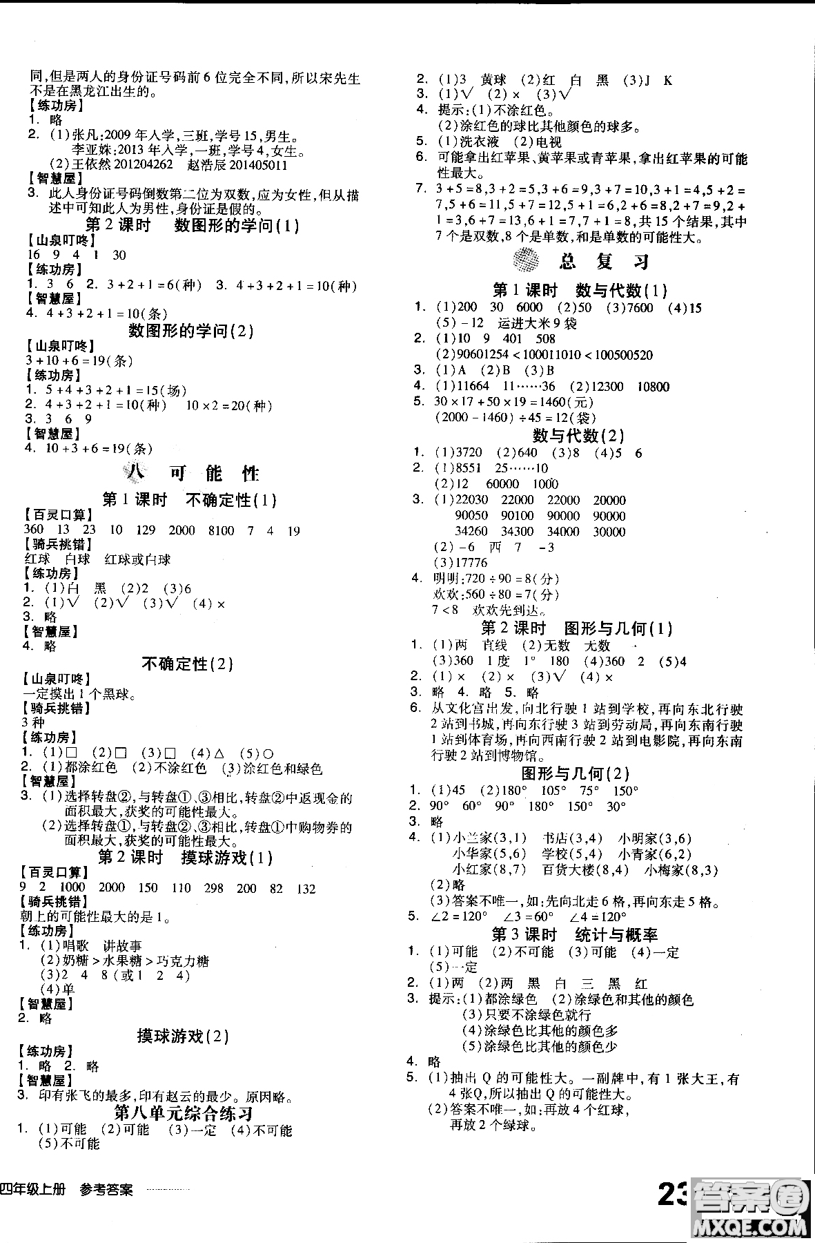 9787513111515北師大版BS全品學練考四年級數學上冊參考答案