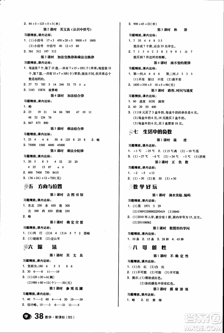9787513111515北師大版BS全品學練考四年級數學上冊參考答案