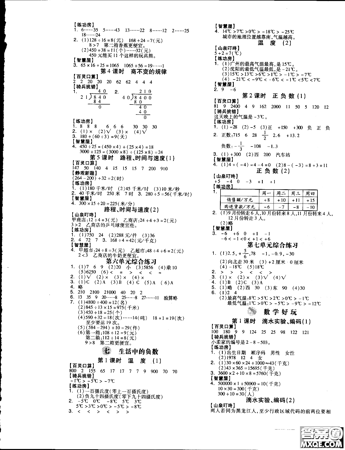 9787513111515北師大版BS全品學練考四年級數學上冊參考答案