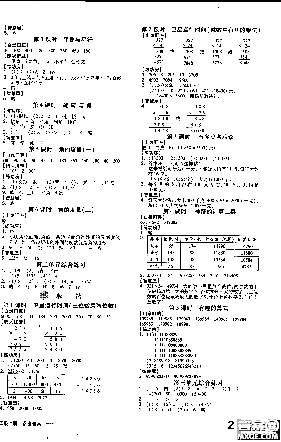 9787513111515北師大版BS全品學練考四年級數學上冊參考答案
