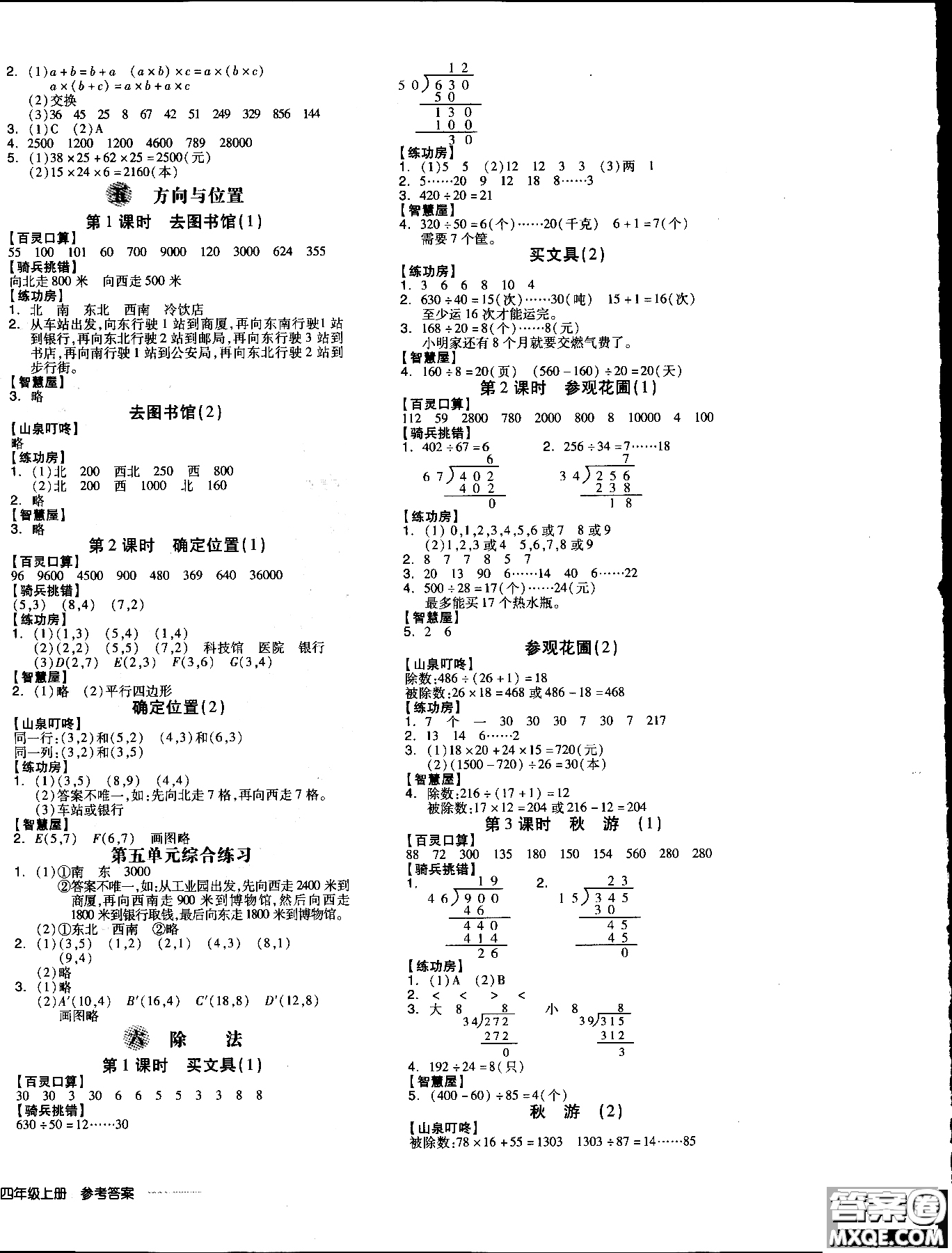 9787513111515北師大版BS全品學練考四年級數學上冊參考答案