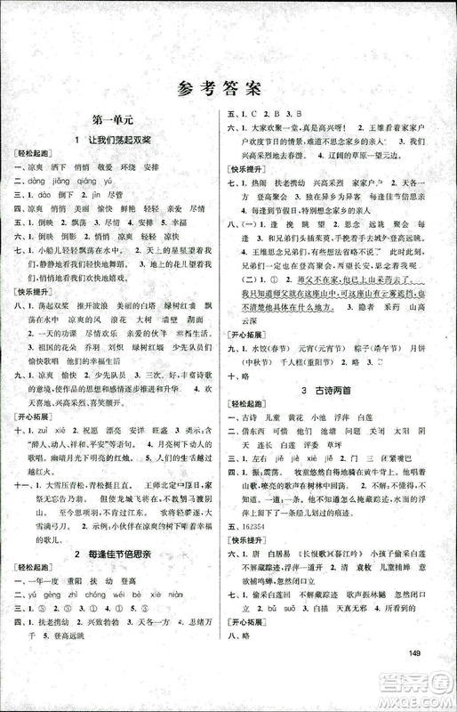 2018秋金3練課堂作業(yè)實驗提高訓(xùn)練三年級上語文答案