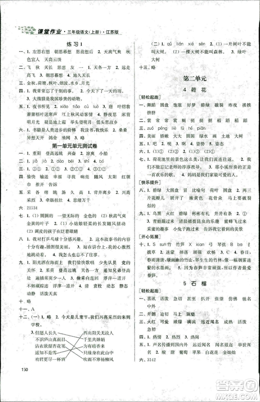 2018秋金3練課堂作業(yè)實驗提高訓(xùn)練三年級上語文答案