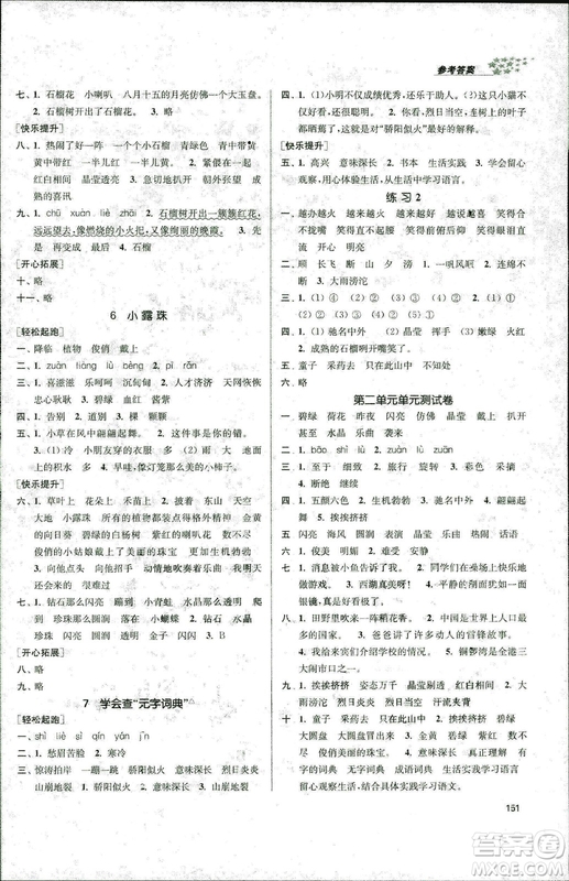 2018秋金3練課堂作業(yè)實驗提高訓(xùn)練三年級上語文答案