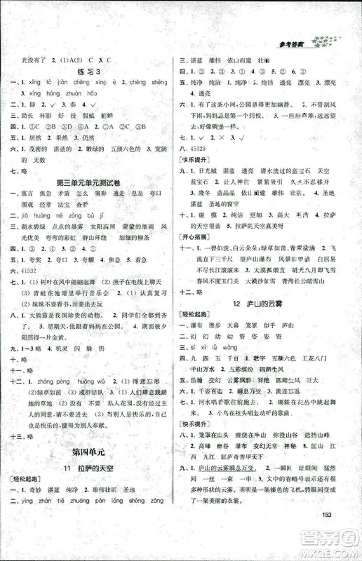 2018秋金3練課堂作業(yè)實驗提高訓(xùn)練三年級上語文答案