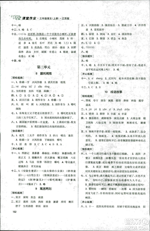 2018秋金3練課堂作業(yè)實驗提高訓(xùn)練三年級上語文答案