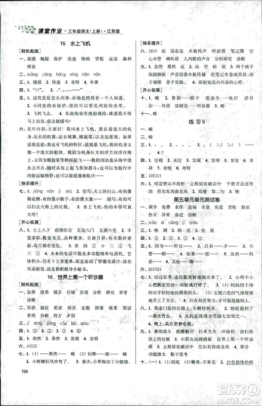 2018秋金3練課堂作業(yè)實驗提高訓(xùn)練三年級上語文答案
