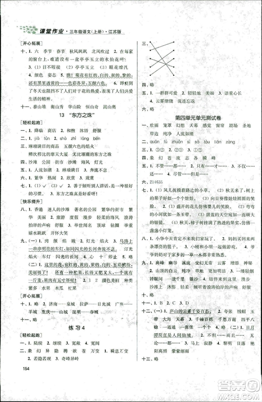 2018秋金3練課堂作業(yè)實驗提高訓(xùn)練三年級上語文答案