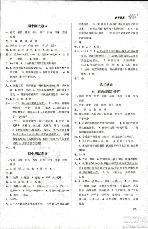 2018秋金3練課堂作業(yè)實驗提高訓(xùn)練三年級上語文答案