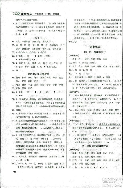 2018秋金3練課堂作業(yè)實驗提高訓(xùn)練三年級上語文答案