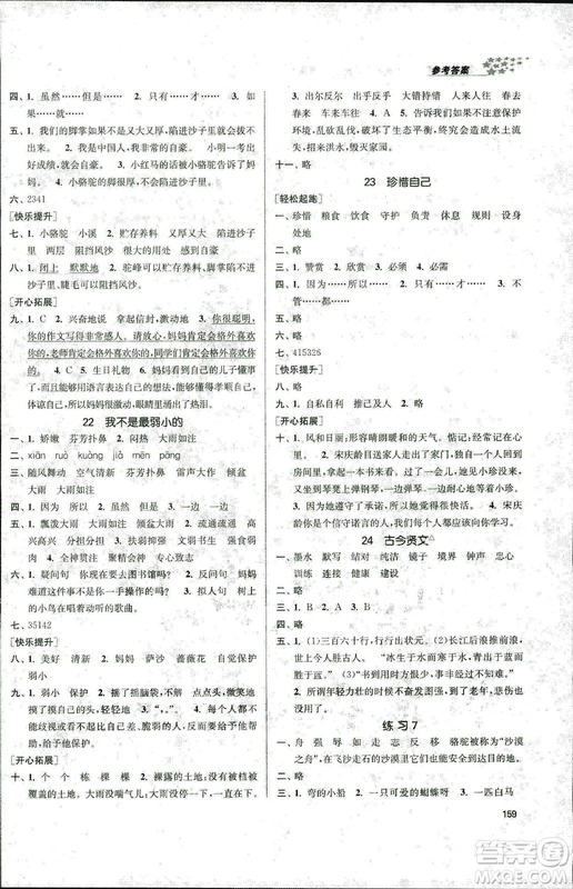 2018秋金3練課堂作業(yè)實驗提高訓(xùn)練三年級上語文答案