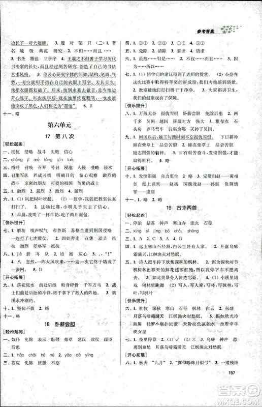 2018秋金3練課堂作業(yè)實驗提高訓(xùn)練三年級上語文答案