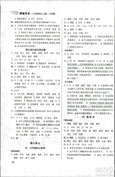 2018秋金3練課堂作業(yè)實驗提高訓(xùn)練三年級上語文答案
