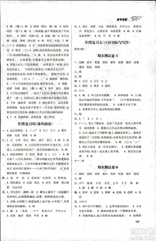 2018秋金3練課堂作業(yè)實驗提高訓(xùn)練三年級上語文答案
