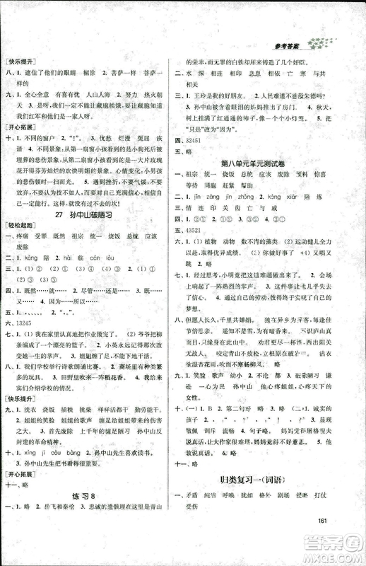 2018秋金3練課堂作業(yè)實驗提高訓(xùn)練三年級上語文答案