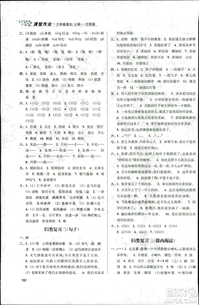 2018秋金3練課堂作業(yè)實驗提高訓(xùn)練三年級上語文答案