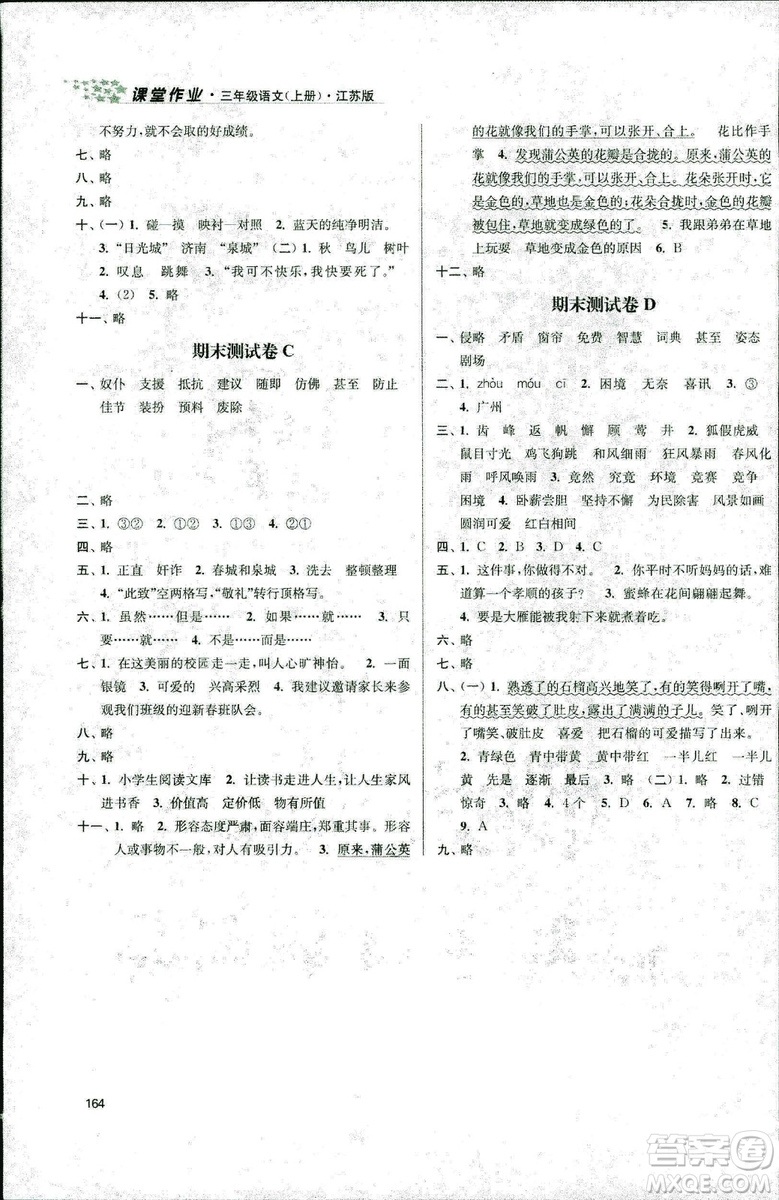 2018秋金3練課堂作業(yè)實驗提高訓(xùn)練三年級上語文答案