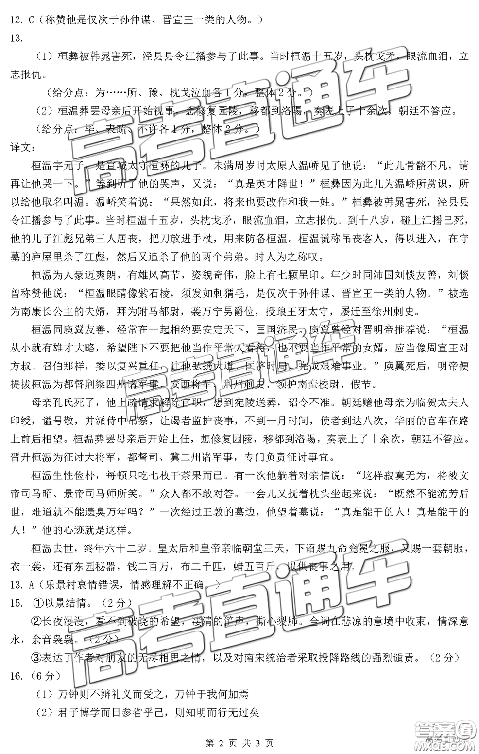 宜賓2016級高三第一次診斷測試語文試題及參考答案