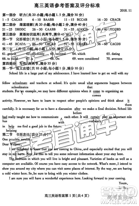 2019屆濰坊高三第一學(xué)期期中考試英語(yǔ)試題及參考答案