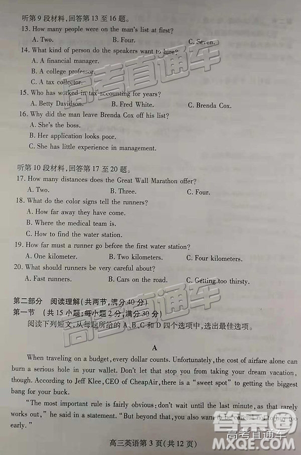 2019屆濰坊高三第一學(xué)期期中考試英語(yǔ)試題及參考答案