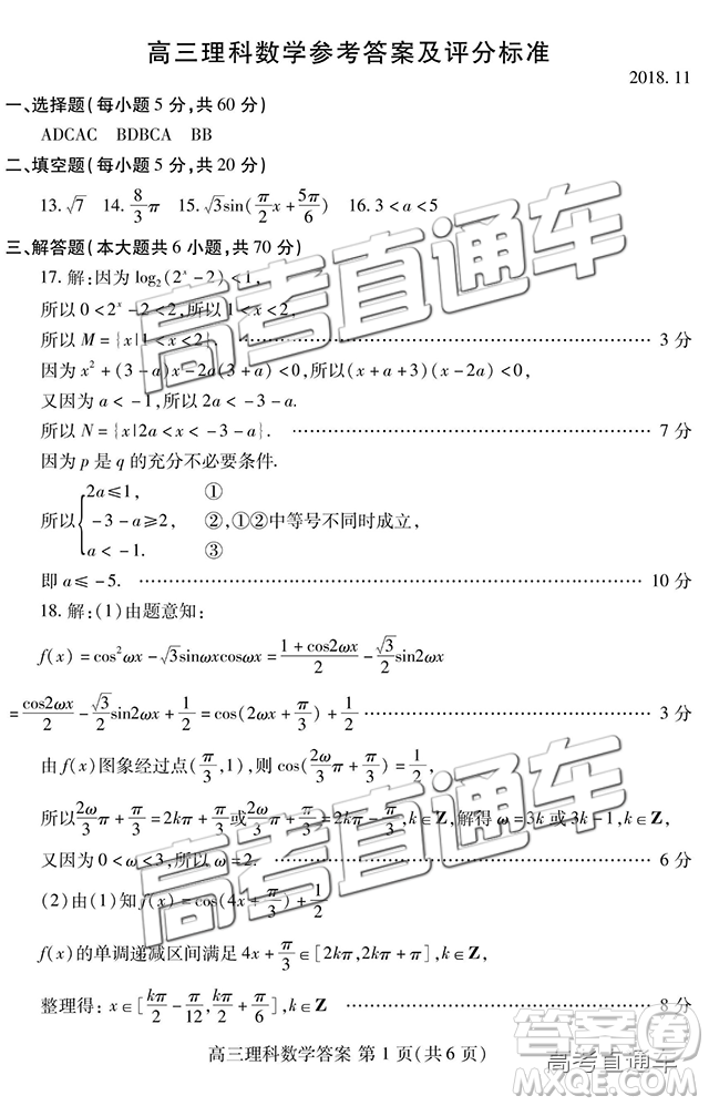 2019濰坊高三第一學期期中考試理數(shù)試題及參考答案