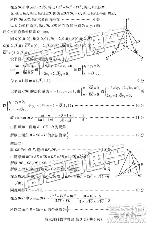 2019濰坊高三第一學期期中考試理數(shù)試題及參考答案