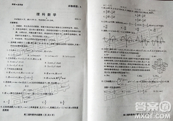 2019濰坊高三第一學期期中考試理數(shù)試題及參考答案